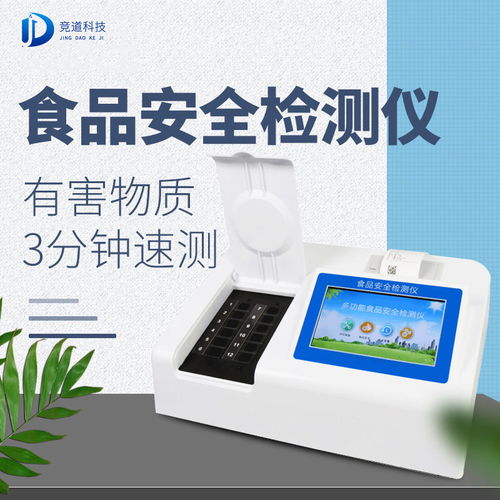 守护餐桌安全 食品安全快速检测仪品牌推荐及其他安全检查指南