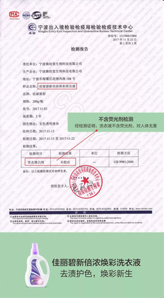 权威认定！佳丽碧新倍浓系列 用第三方检测报告证明更安全、温和、卓越